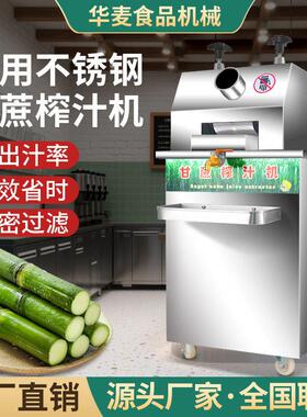 全自动甘蔗榨汁机摆摊现榨甘蔗汁奶茶店甘蔗压榨机多功能商用设备