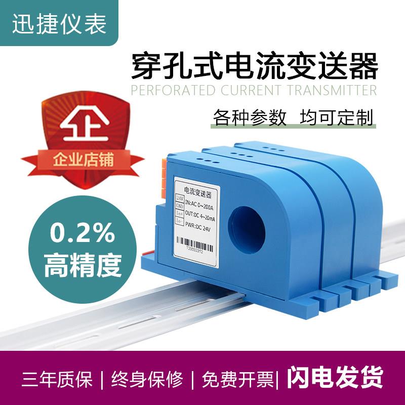 交流电流变送器0-50A转4-20mA 电量穿孔直流霍尔电流感测器隔离器