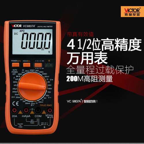 胜利仪器数字万用表VC9807A+ 四位半高精度数字多用表 电导 电容