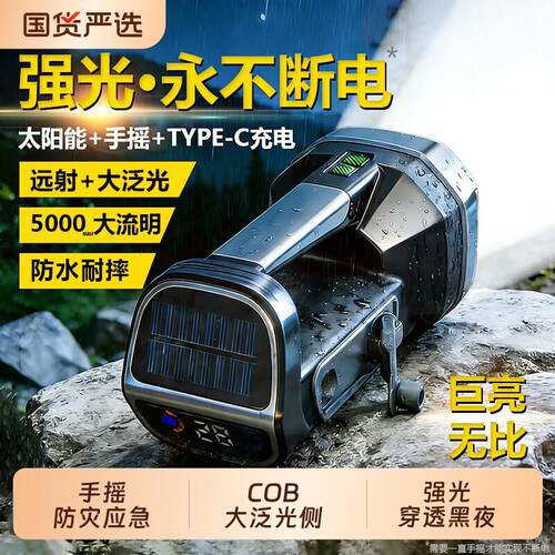 手电筒强光充电超亮户外远射手提探照灯手摇应急太阳能电筒家用