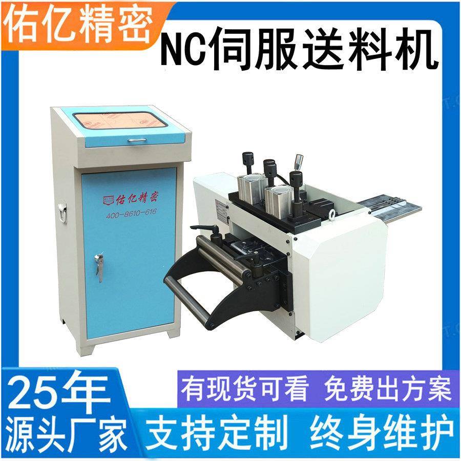 佑亿供五金家电行业冲压自动化送料机设备冲床伺服NC送料机