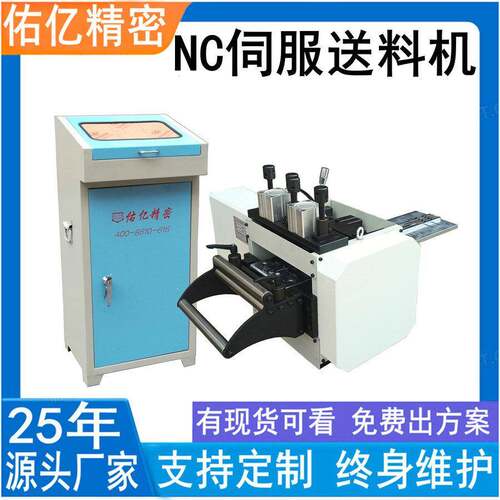 佑亿供五金 家电行业冲压自动化送料机设备 冲床伺服NC送料机