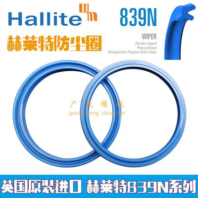 Hallite原装英国赫莱特H839N防尘圈 70*80 75*85 80*90*6.8/10