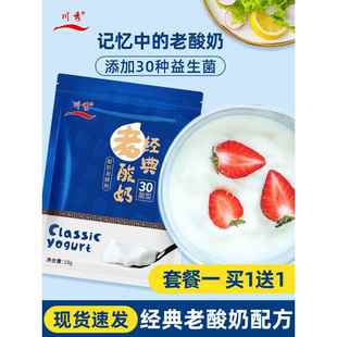 川秀30菌老酸奶发酵菌双歧杆菌家用益生菌菌粉发酵剂酸奶机酸奶粉