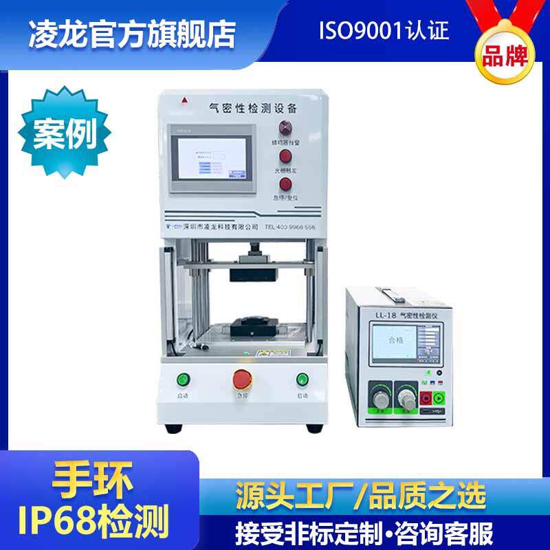运动手环IP67防水测试手环手表后壳气密性检测仪防水密封检漏仪