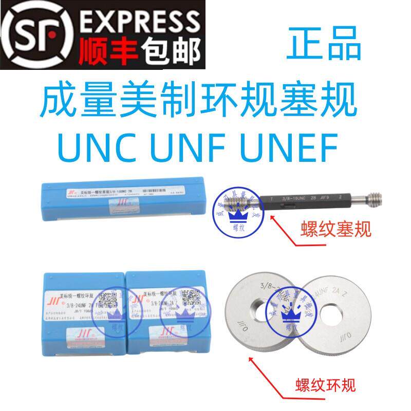正品 成量螺纹环规塞规1/2-13 UNC 1/2-20 UNF 1/2-28 UNEF
