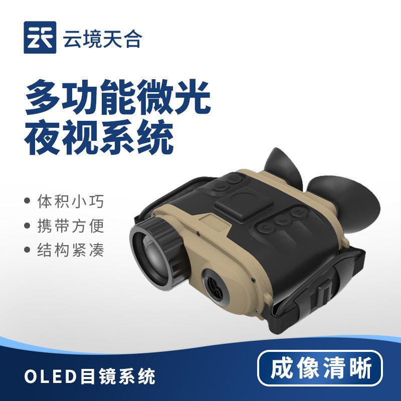 功能微光夜视系统微光夜视仪红外望远镜双筒巡逻兵夜间侦察