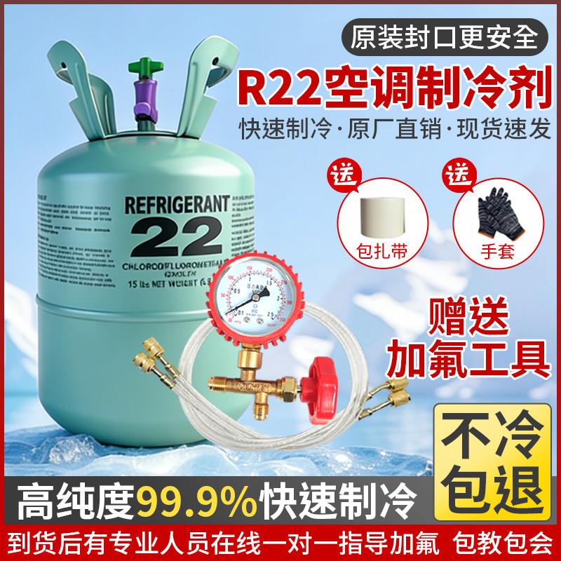 家用R22空调制冷剂空调雪种R410氟利昂加氟工具定频变频制冷剂