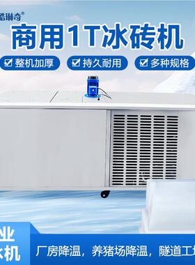 广东厂输家直销1-5t大CYBZJ-1型冰块机机果蔬运冰条工地出降温冰