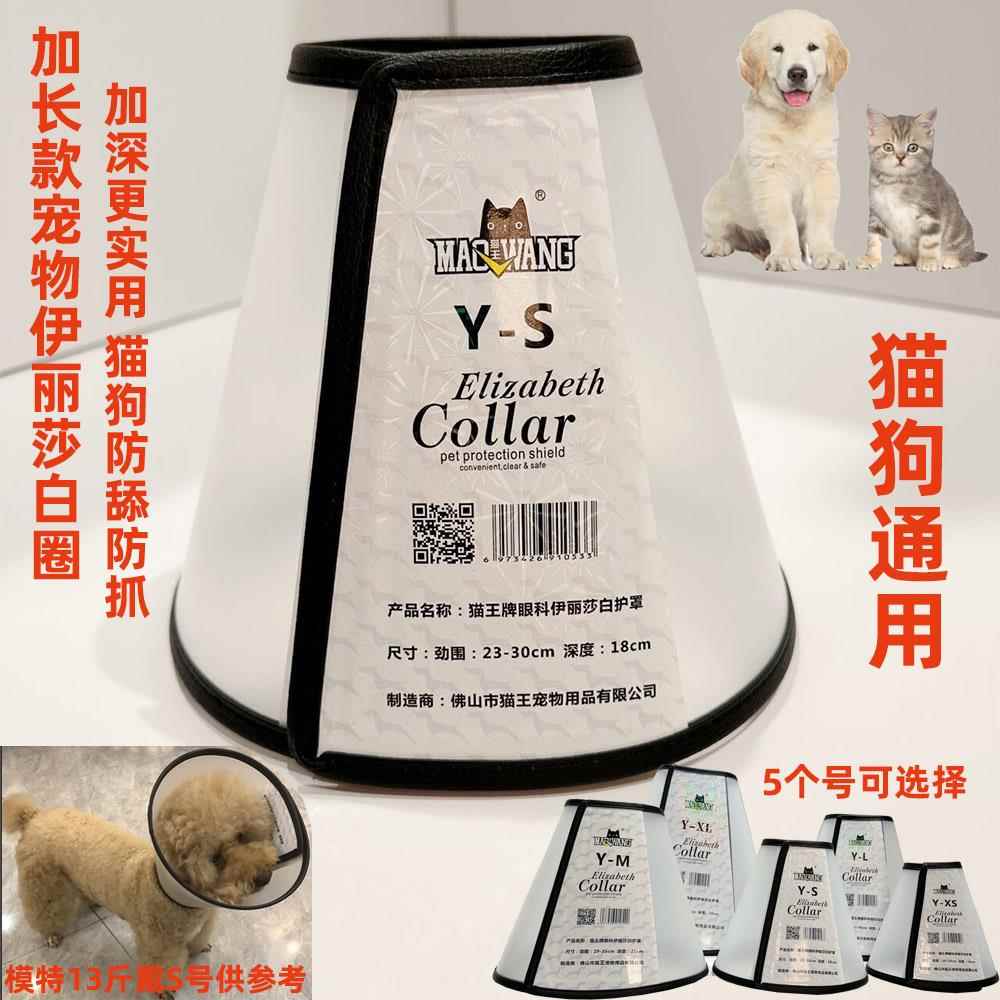 加长款宠物伊丽莎白圈眼科头套小中大型犬长嘴狗防舔防咬加深头罩