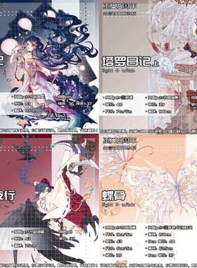 砂时记 塔罗日记 百鬼夜行 蝶骨 巫女sama事务所手帐胶带 特殊工