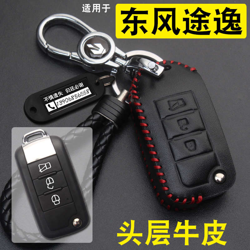 适用于东风途逸卡车钥匙包套真皮御风载货车微卡小卡遥控壳套真皮
