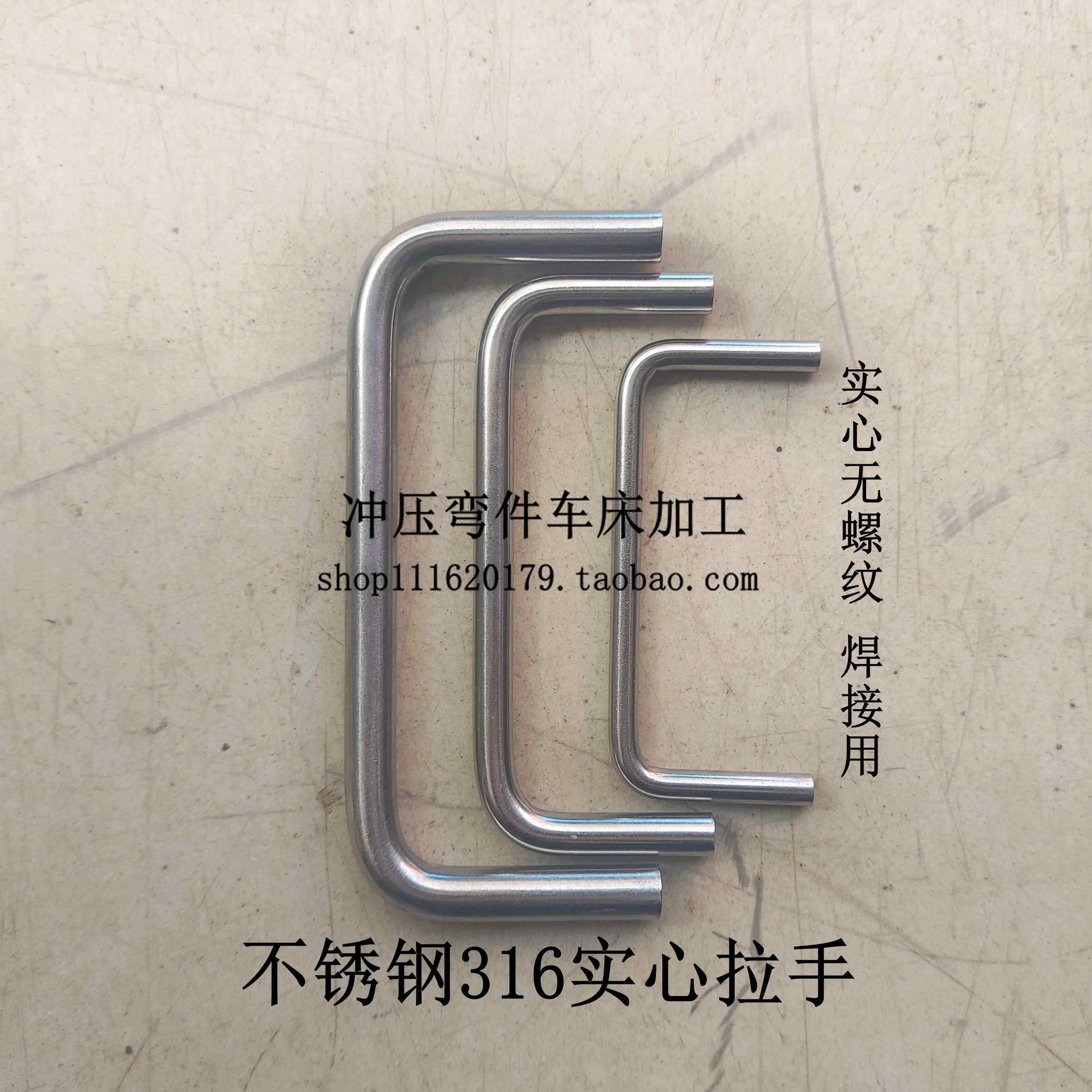 不锈钢316焊接拉手C型U形实心圆钢把手无螺纹机箱门定制满额包邮