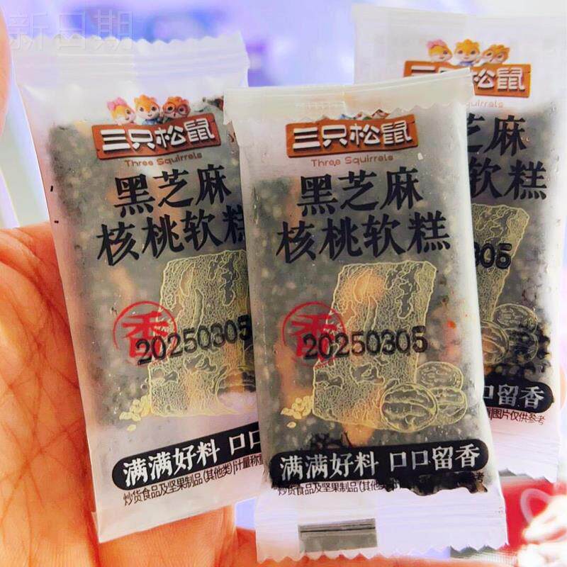 三祇松鼠黑芝麻核桃糕470g/袋糕点坚果切糕孕妇老人营养休闲 零食