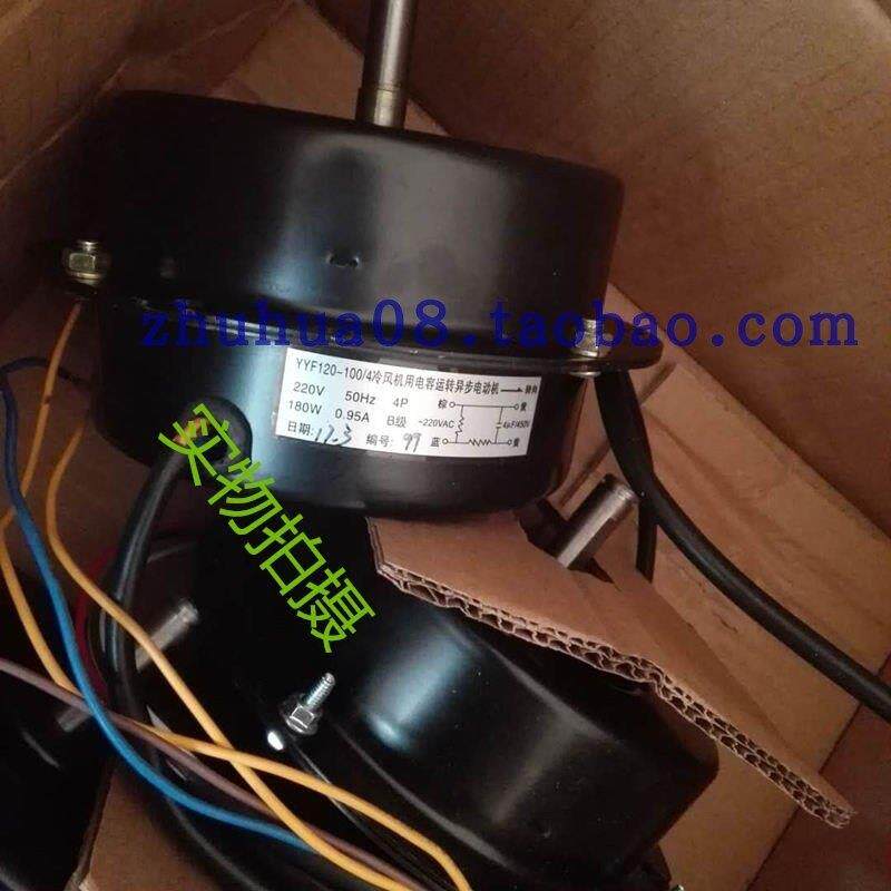YYF120-100/4冷风机用电容运转异步马达冷干机散热器电机220V