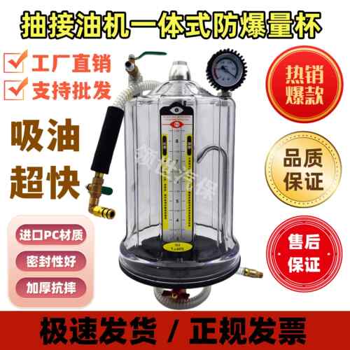 抽接油机量杯气动抽接油机量杯配件抽油机透明油杯吸油抽油管