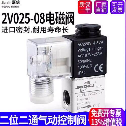 气动二位二通2V025-08电磁阀AC220V控制阀DC24V DC12V常闭型气阀