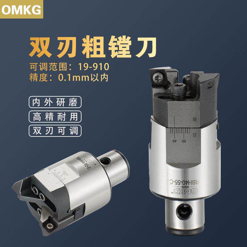 粗镗头 台湾OMKG镗刀 加工中心数控镗刀 BT40 50可调式双刃粗镗刀