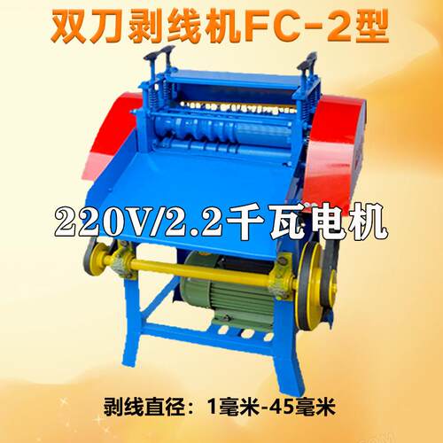 光隆电线剥皮机全自动剥线机电动家拨用机废旧电缆FC-2扒皮电线铜