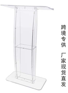 透明亚克力演讲台教会诵经台酒店迎宾台接待台水晶发言台讲桌