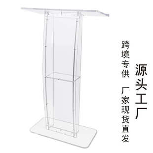 透明亚克力演讲台教会诵经台酒店迎宾台接待台水晶发言台讲桌