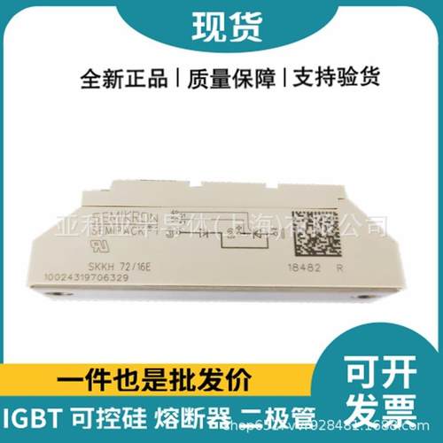 SKKH72-16E 三相可控硅 igbt开关 三相晶闸管可控硅 电子元器件