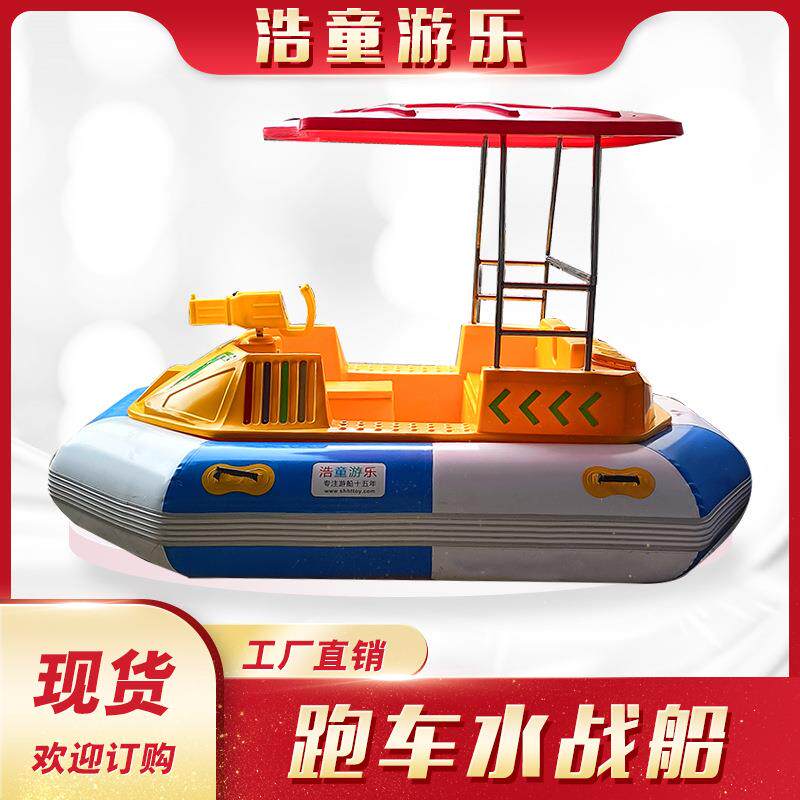 浩童厂家热销水上超跑四人电瓶碰碰船聚乙烯材质保用十年厂家优惠
