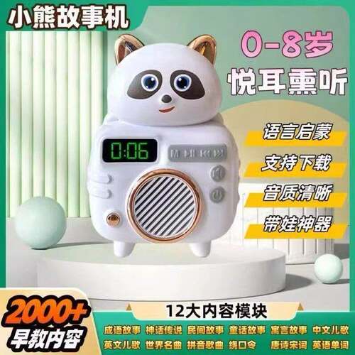 华蕊甄选小熊早教故事机婴益智机器人玩具宝宝睡前儿歌播放器