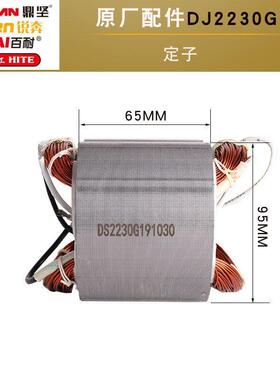 东森金刚石水钻机原厂配件2200 2230G 2180B全铜3130转子定子