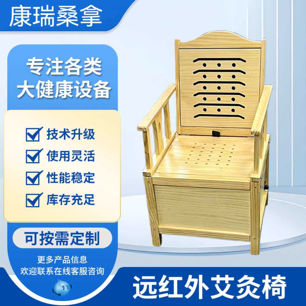 远红外石墨烯艾灸椅熏蒸椅汗蒸椅加热暖宫椅坐灸椅升阳椅干湿两用