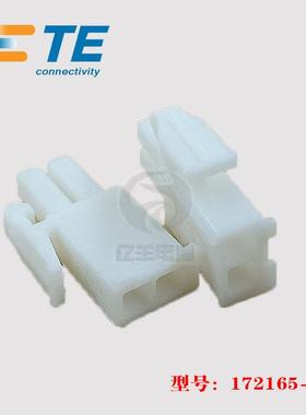 TE AMP 泰科 172165-1 胶壳 2p4.2mm 插头 连接器 正品 原装 现货