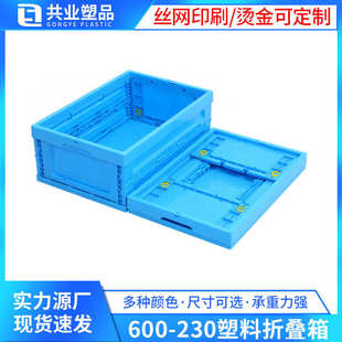230可以折叠 600 400 230折叠箱 储物 整理折叠箱塑胶折叠箱600