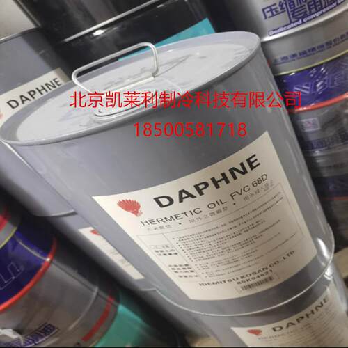 出光冷冻油FVC32D68D46D/FV32S/50S/FV68S/FV68H/FV46S/MEL32