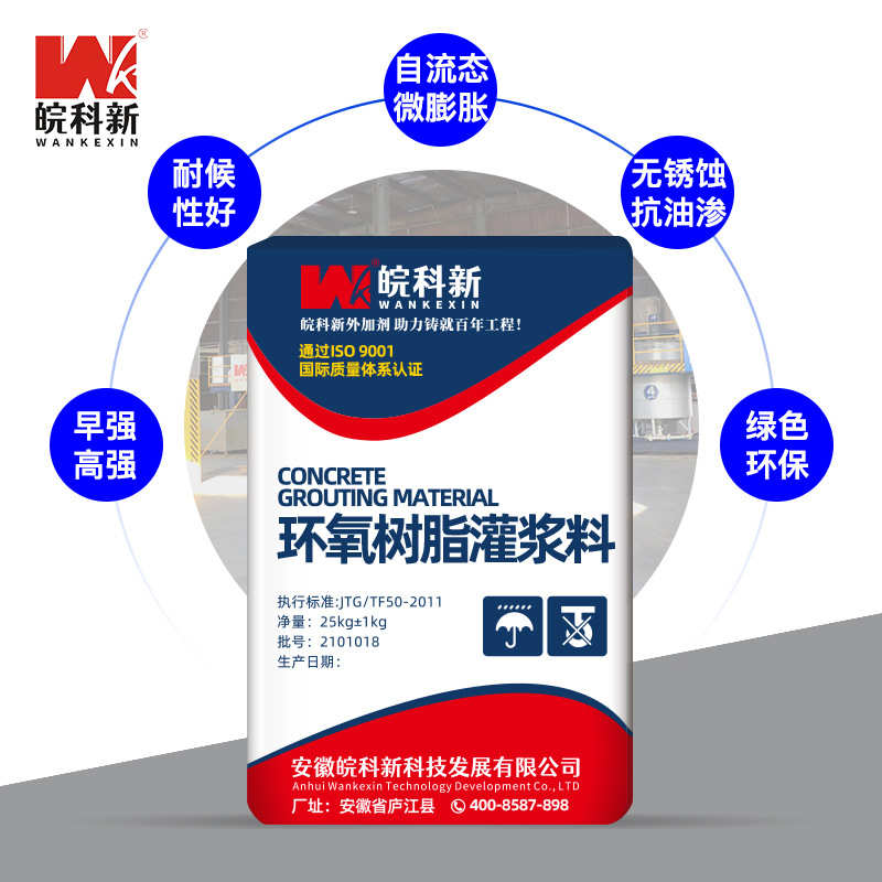 皖科新高强无收缩灌浆料合肥 自密实设备基础灌浆料 二次灌浆现货