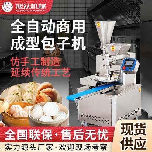 全自动包子机早餐店包子铺包子成型机不锈钢仿手工包子机设备