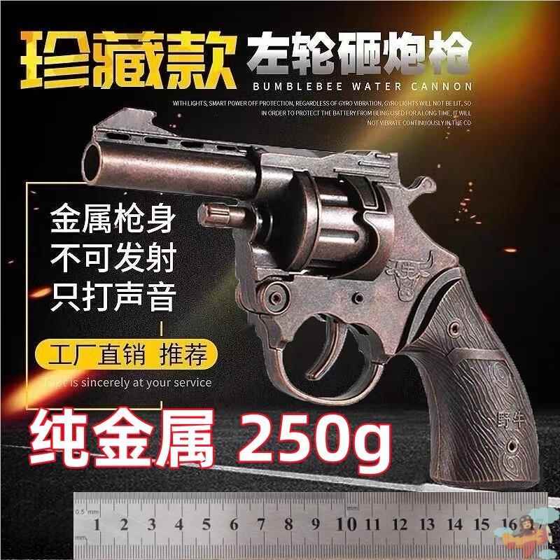 左轮砸响炮全金属砸响枪子纸炮8090后怀旧玩具枪火炮枪不可发射