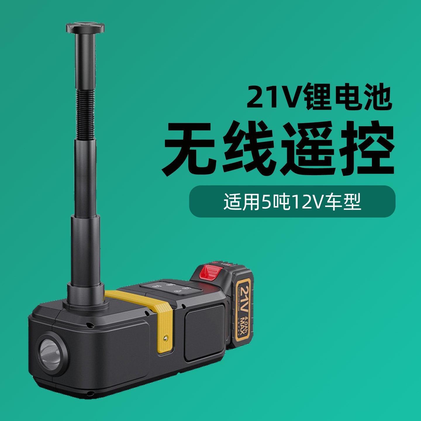 品凡无线遥控锂电池21v液压电动千斤顶汽车换胎工具越野车SUV专用