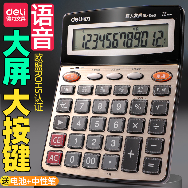 得力计算器办公用计算机大学生语音款计算器办公室用办公品商用小