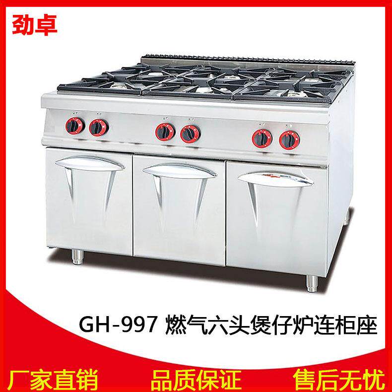 劲卓GH-997立式六头燃气煲仔炉连柜座 工程组合炉天然气煲仔饭机
