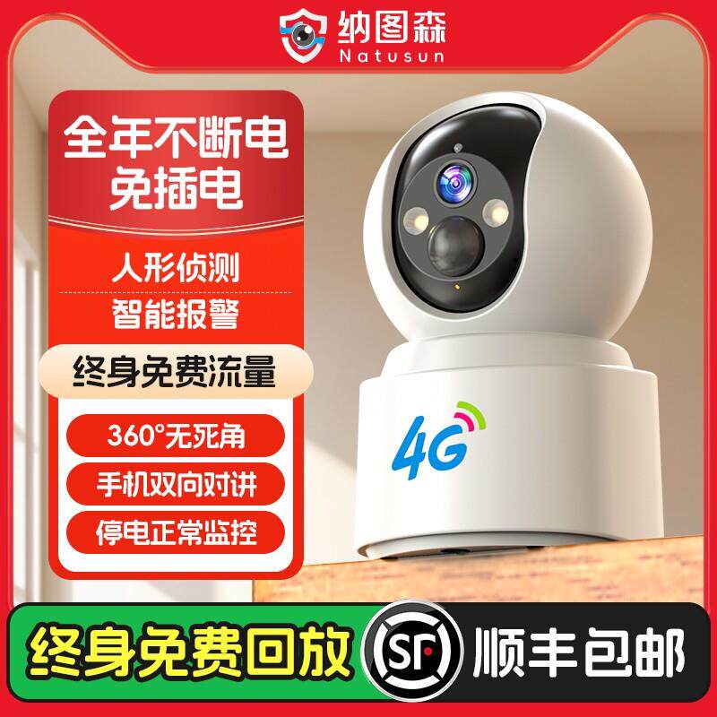 家用摄像头免插电360度监控无需wifi无线手机远程4g门口室内网络