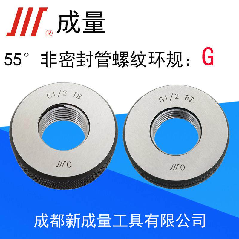 成量管螺纹环规 管子螺纹环规G1/8,G1/4,G3/8,G1/2,G3/4,G1 ,G2