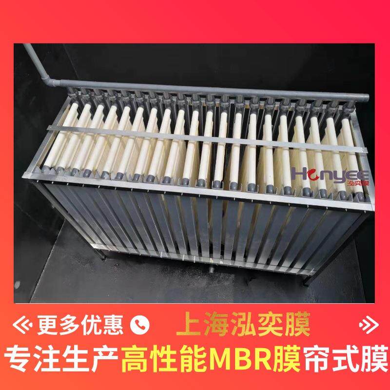 上海泓奕膜插片式MBR膜可拆可替换mbr膜片易清洗易维护帘式膜配件