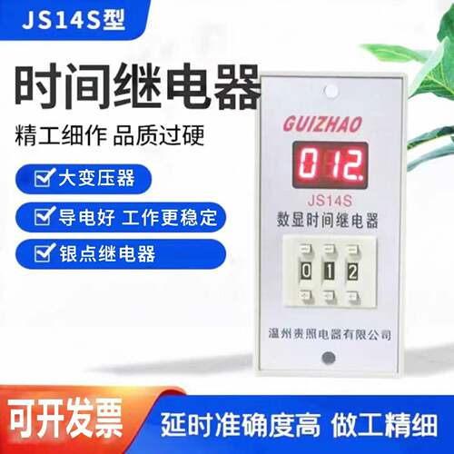 通电延时JS14S数显延时继电器999S 999M送导轨接线座 AC220V 380V