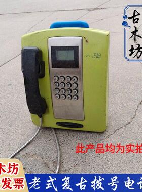 老式电话机民俗老物件IC公用电话挂壁插卡电话机影视拍摄道具摆件