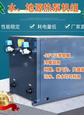 海水养殖水地源热泵小型箱体式水地源热泵涡旋式水地源热泵机组