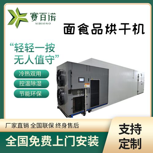 面制品烘干机热泵空气能面筋面饼面条烘干设备托盘箱体式烘干房