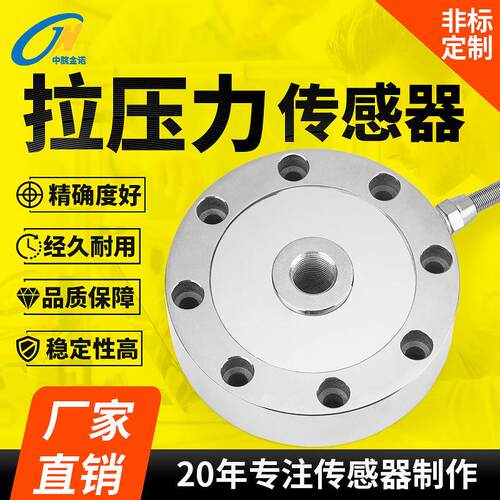 金诺轮辐式拉压力称重传感器JLBU-1精度压力重力重量测力感应器