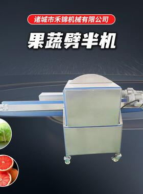 白菜半机MSB输送式萝卜冬商瓜瓜分半机用不锈钢冬瓜切半南机分劈