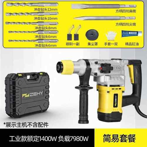 电锤电镐电钻多功能冲击钻电锺工业级大功率电捶家用电稿