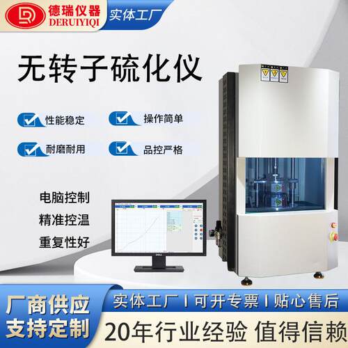 电脑控制型无转子硫化仪橡胶硫化时间温度测定仪硅胶材料流变仪